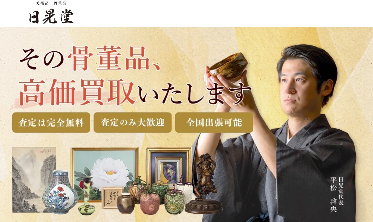 日晃堂