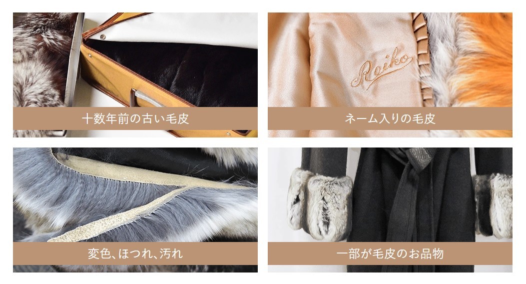 毛皮の状態が悪い例