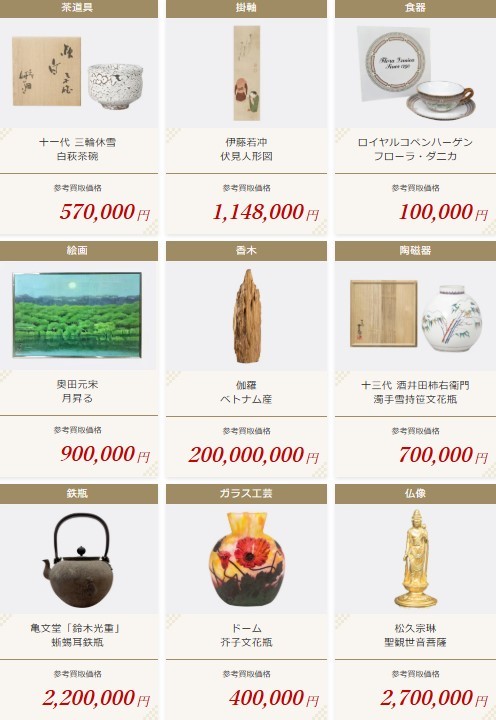 日晃堂買取価格