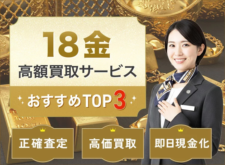 金・貴金属買取ランキング