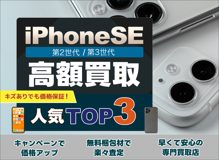 iPhone買取ランキング