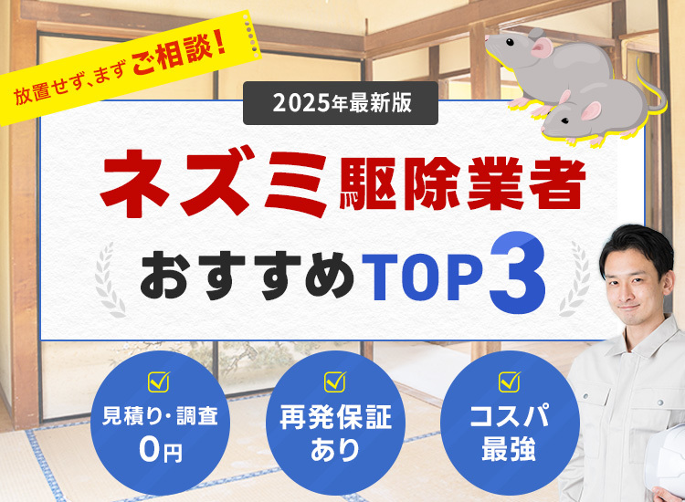 害獣駆除