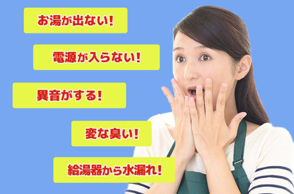 給湯器記事中画像