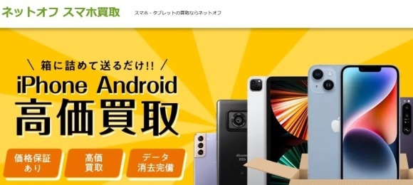 ネットオフ