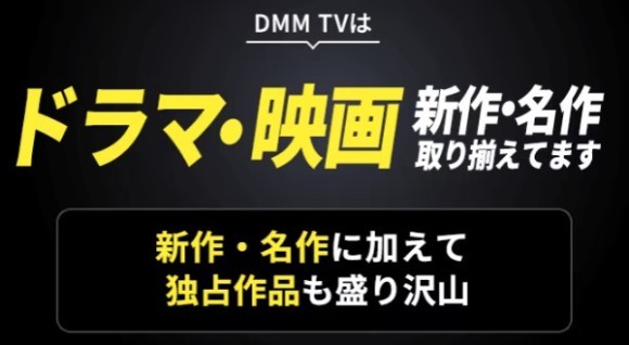 DMM TV作品数
