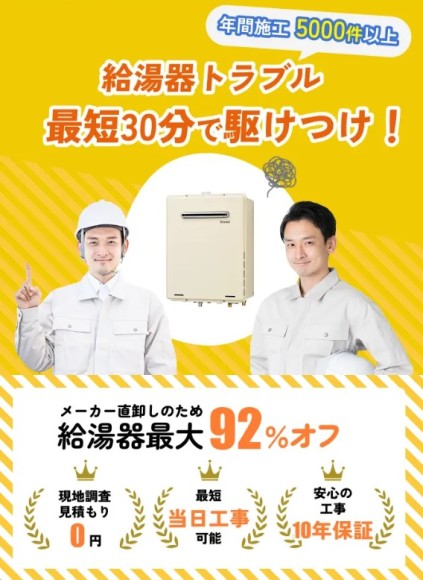 街角給湯器相談所