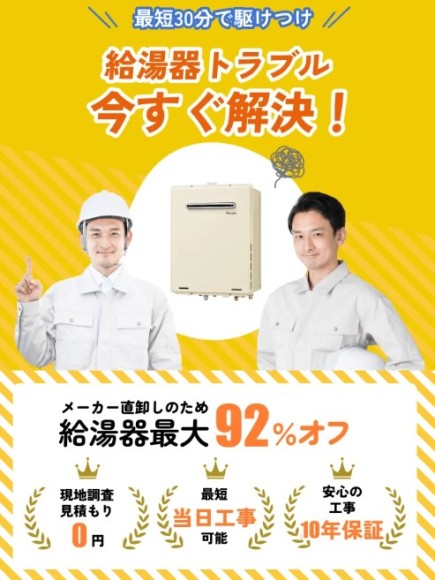 街角給湯器相談所