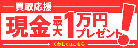 PRICE BASEキャンペーン