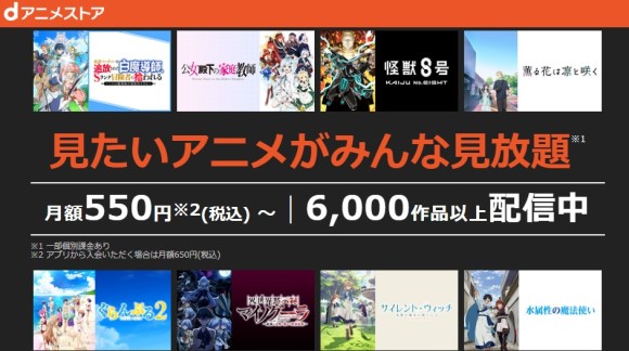 dアニメストア