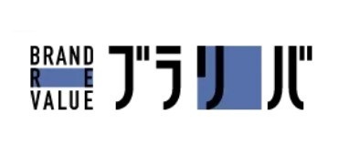 ブラリバ