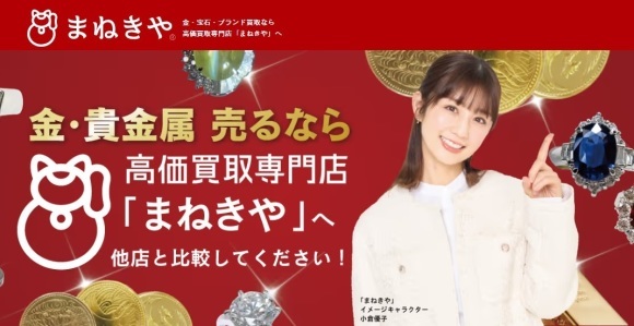まねきや