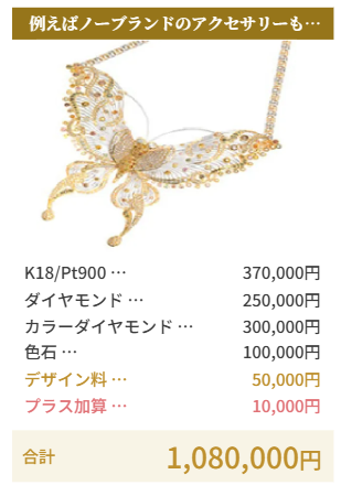 ノーブランドのアクセサリーの値段