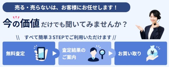 金や貴金属の値段を聞く