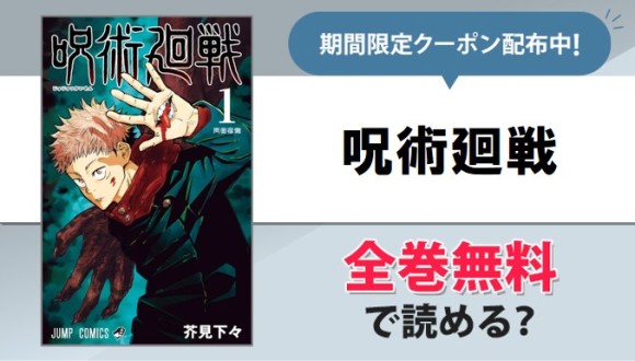 呪術廻戦アイキャッチ